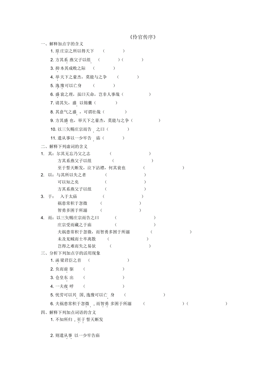 伶官传序送李愿归盘谷序知识梳理_第1页