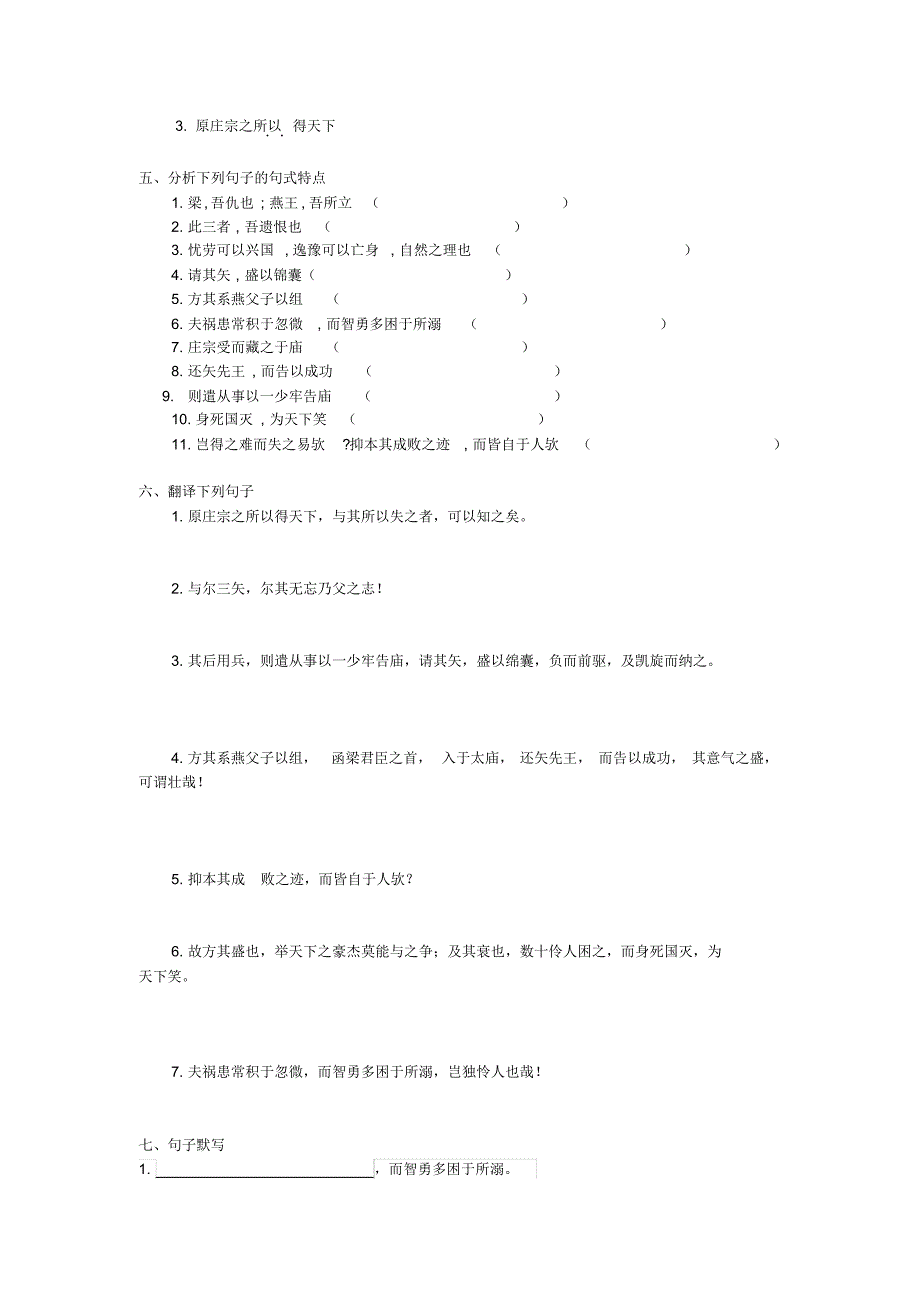 伶官传序送李愿归盘谷序知识梳理_第2页