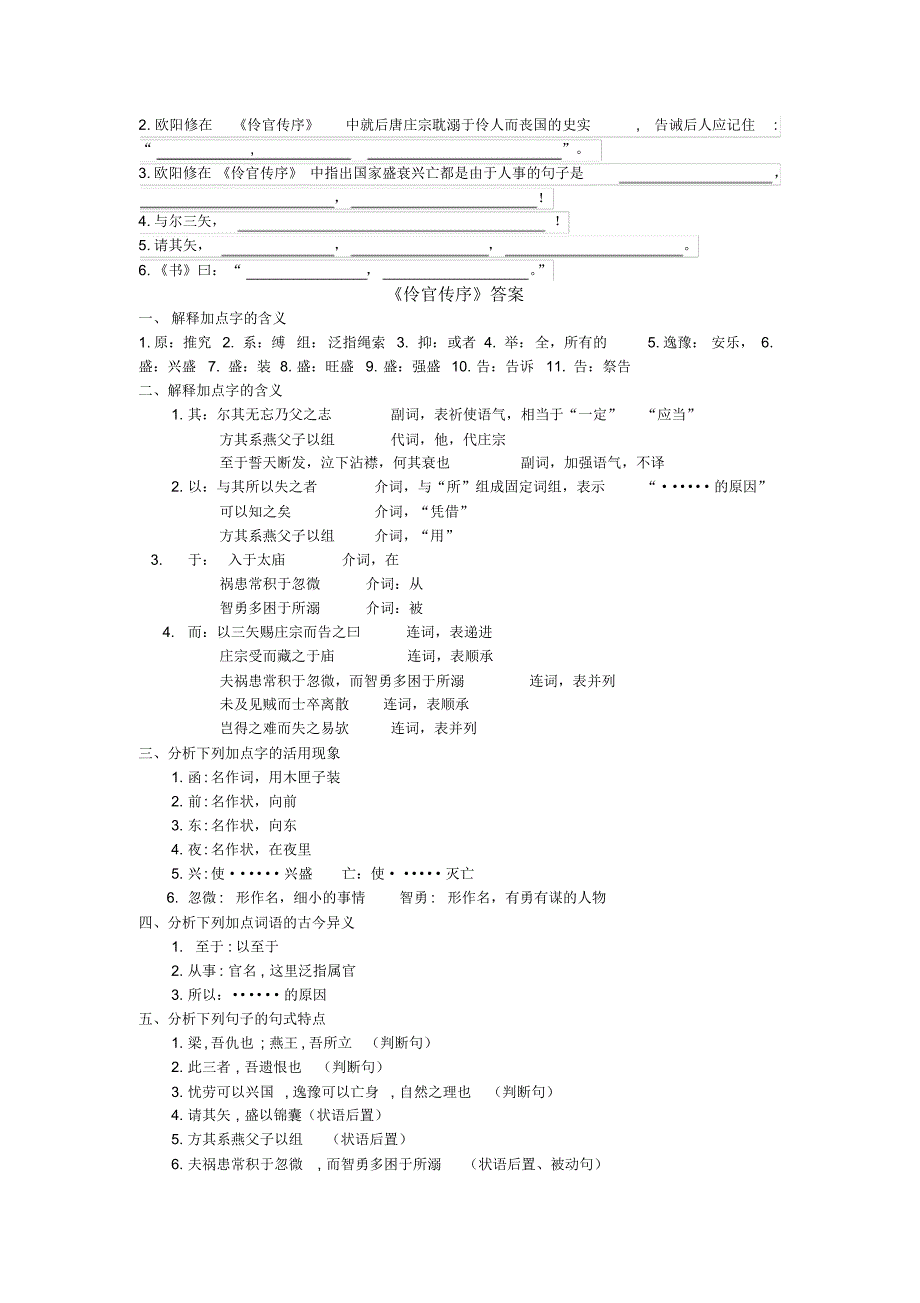 伶官传序送李愿归盘谷序知识梳理_第3页