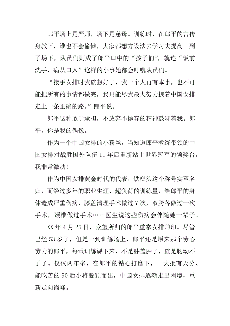 感动中国xx观后感800字_1.docx_第2页