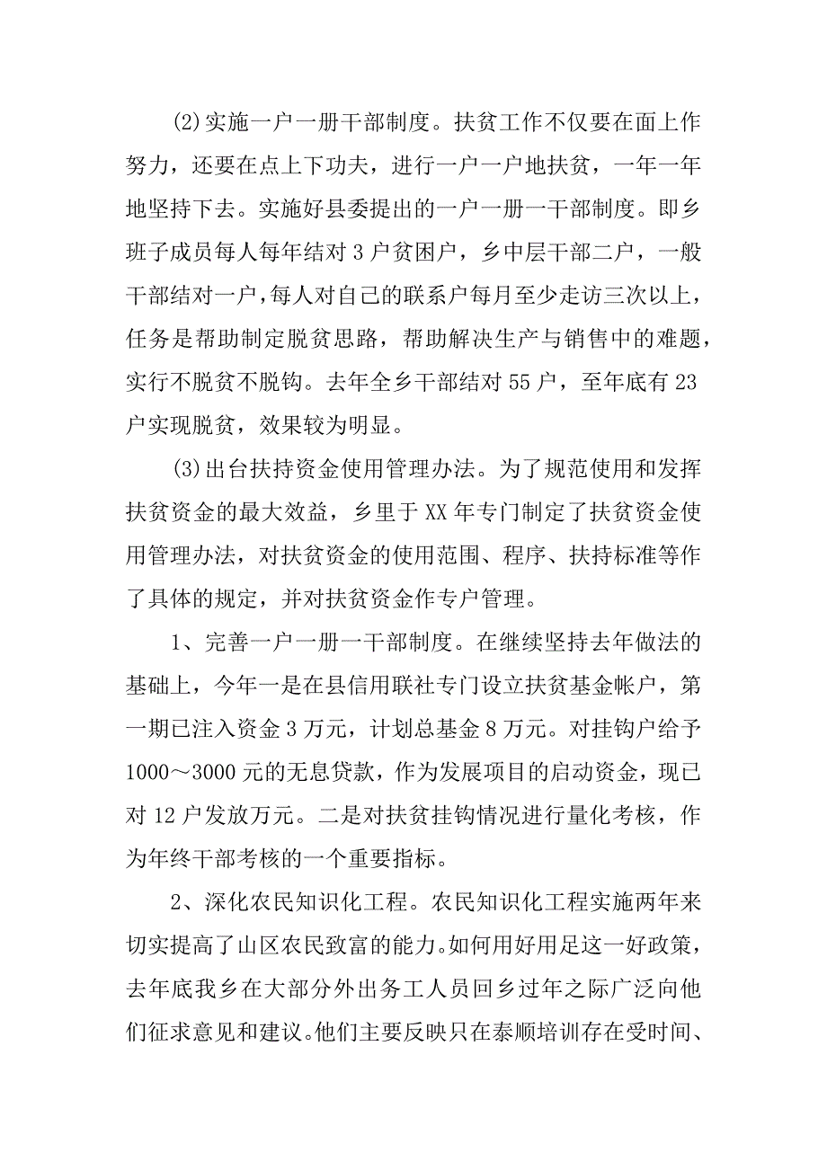 扶贫工作总结范本.docx_第4页