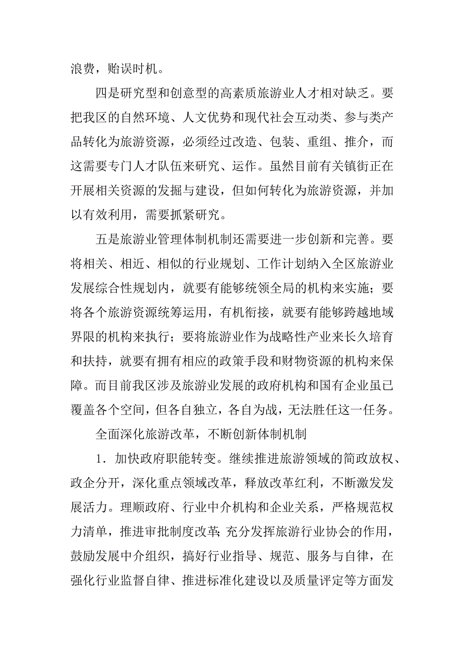 旅游发展调查报告_1.docx_第4页