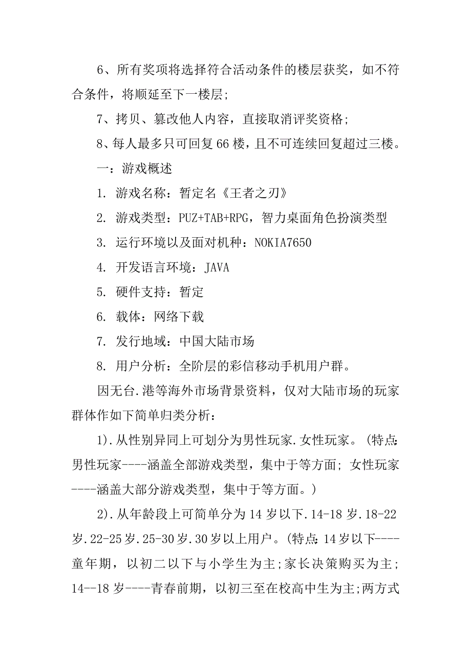 手机游戏活动方案.docx_第2页