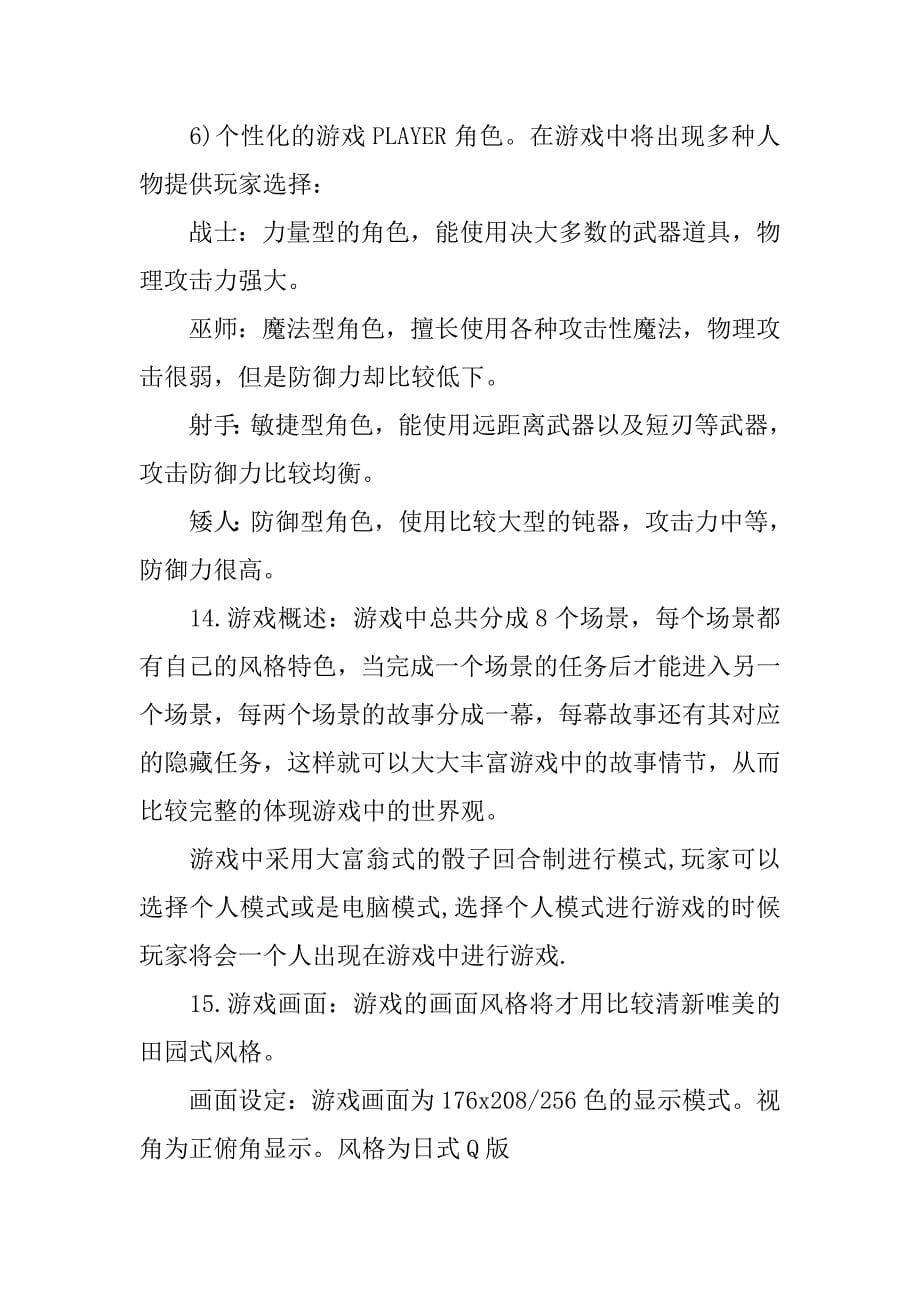 手机游戏活动方案.docx_第5页