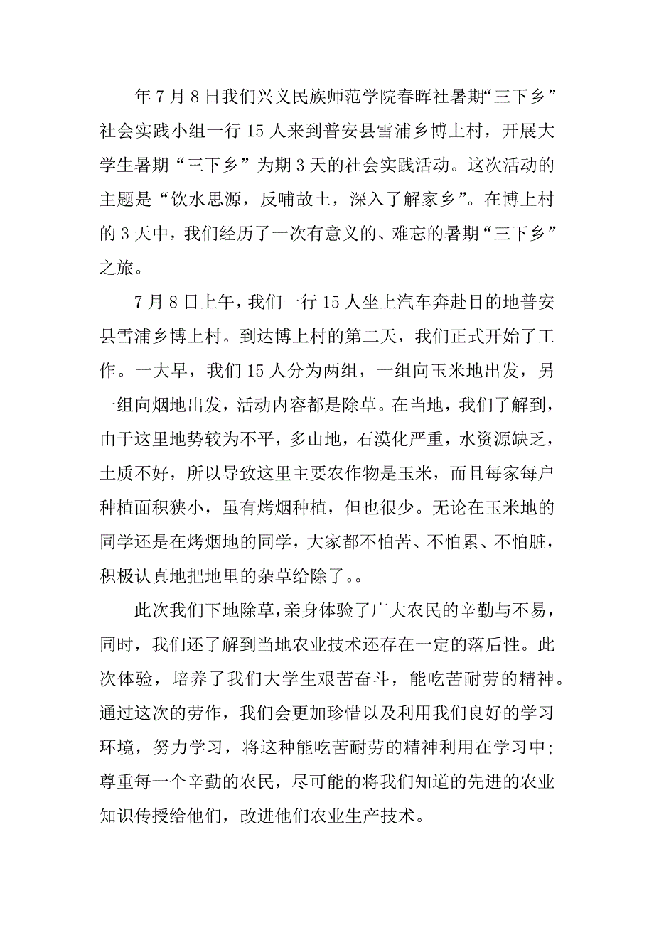 暑期社会实践报告心得体会.docx_第4页