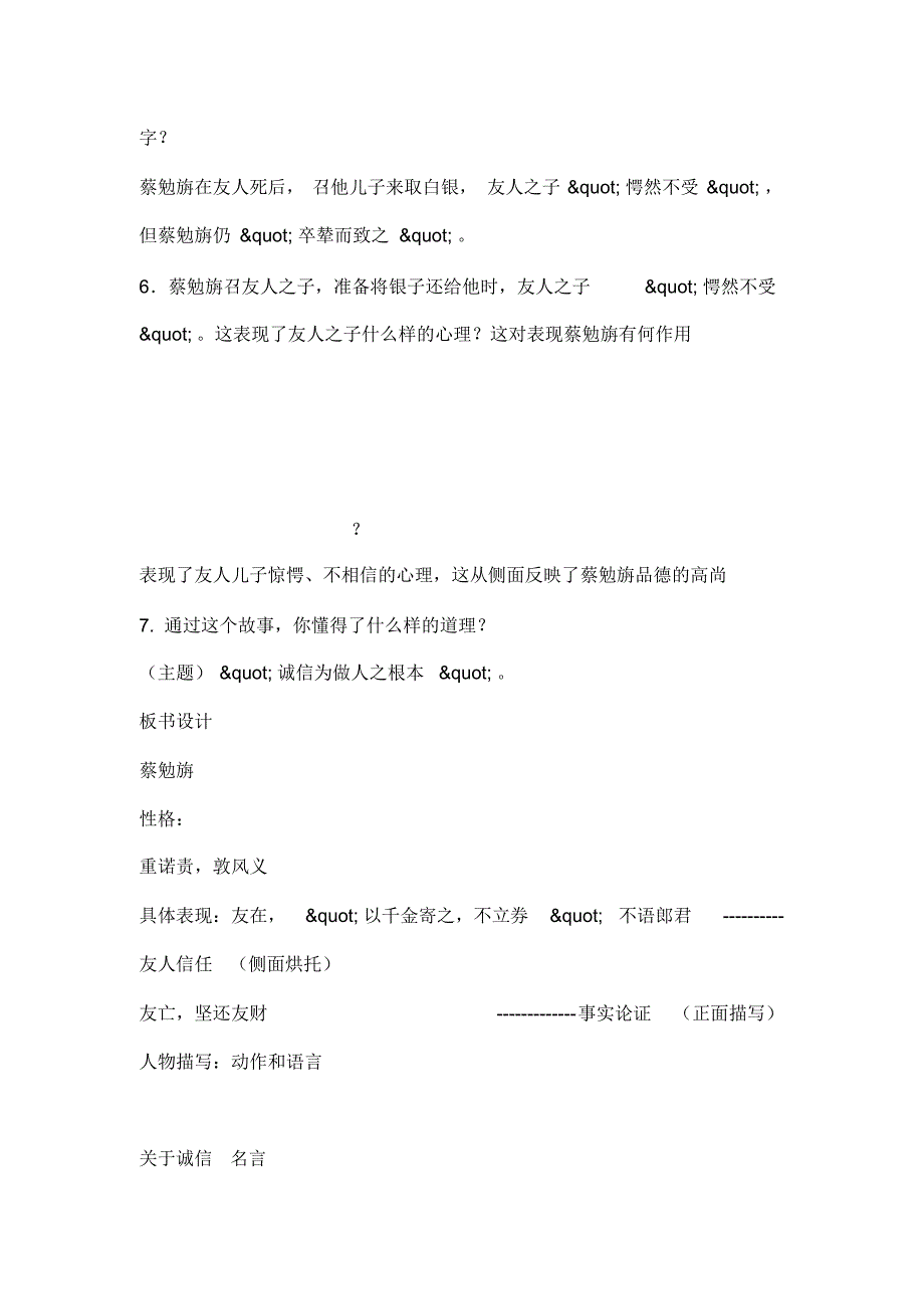 古文二则蔡勉旃坚还亡友财戴震难师教案_第3页