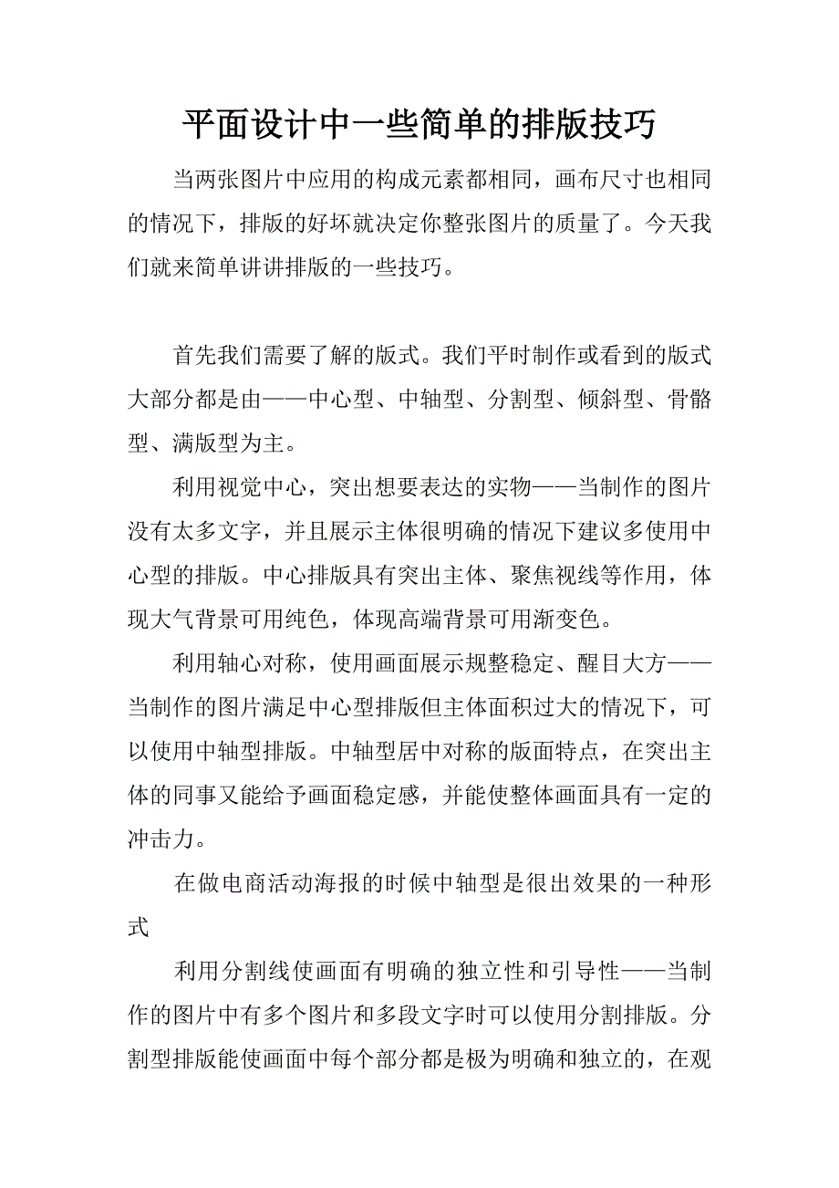 平面设计中一些简单的排版技巧.docx_第1页