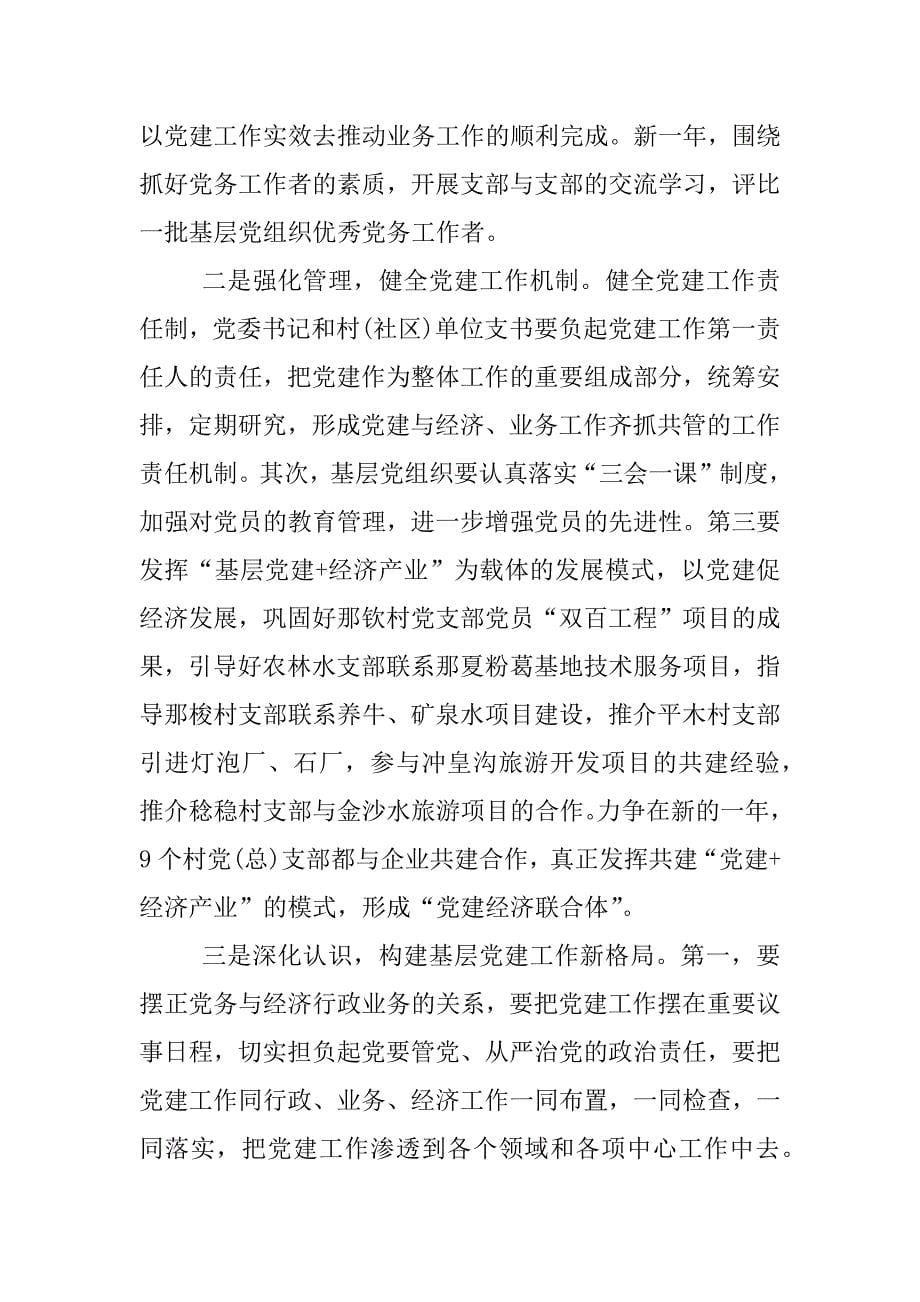 最新乡镇党建述职报告.docx_第5页