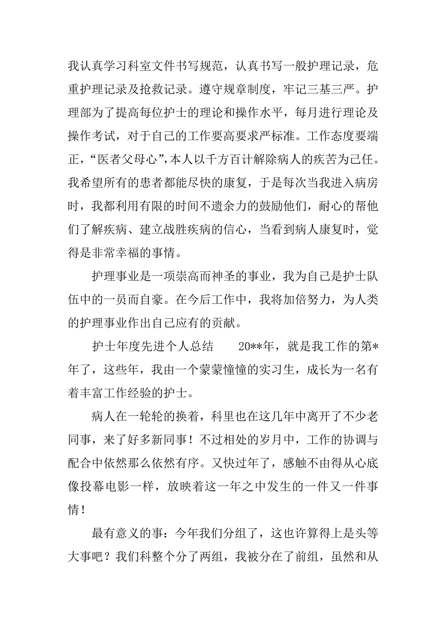 护士年度先进个人总结.docx_第2页