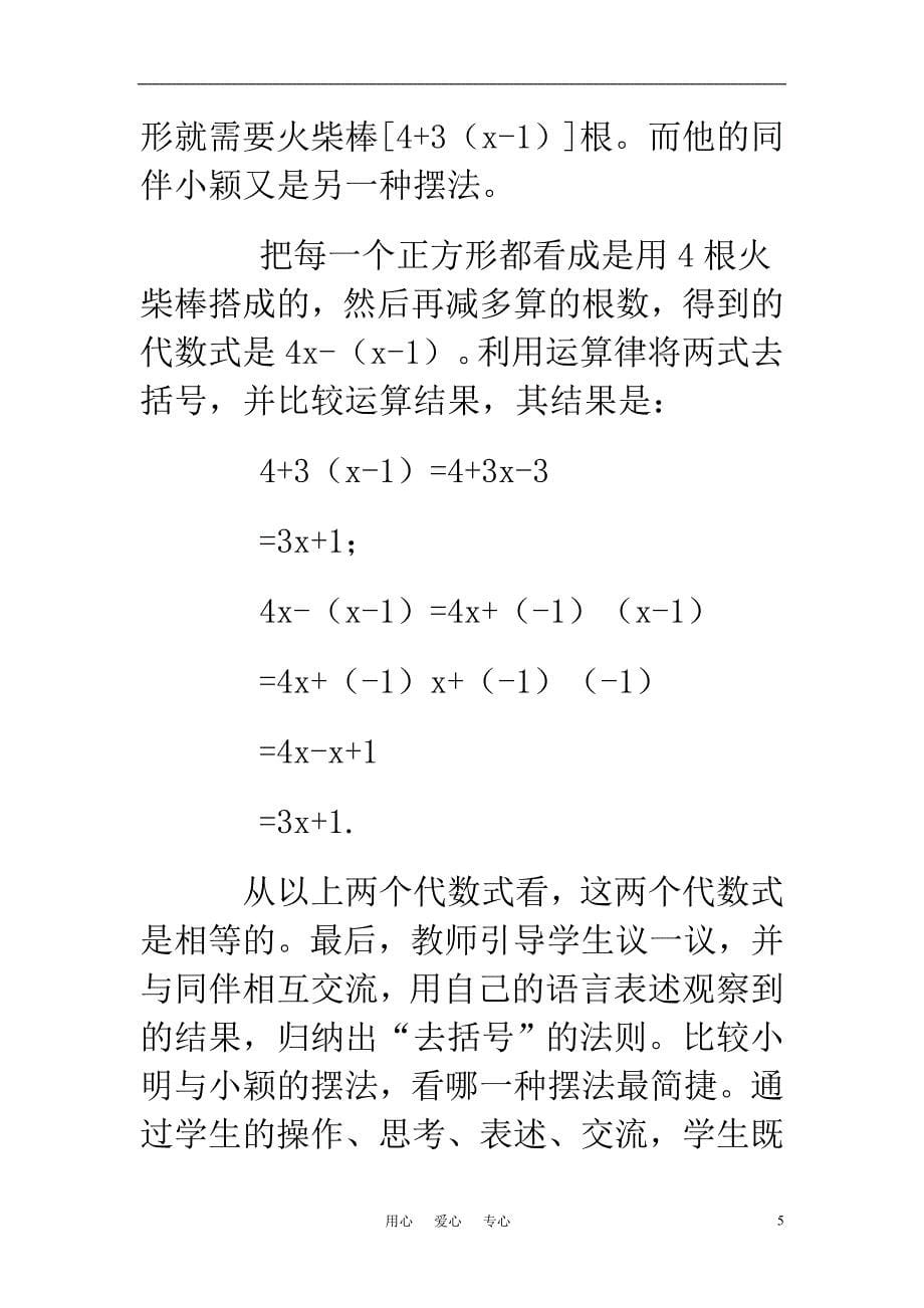 初中数学教学论文 我的学生为什么喜欢学数学_第5页