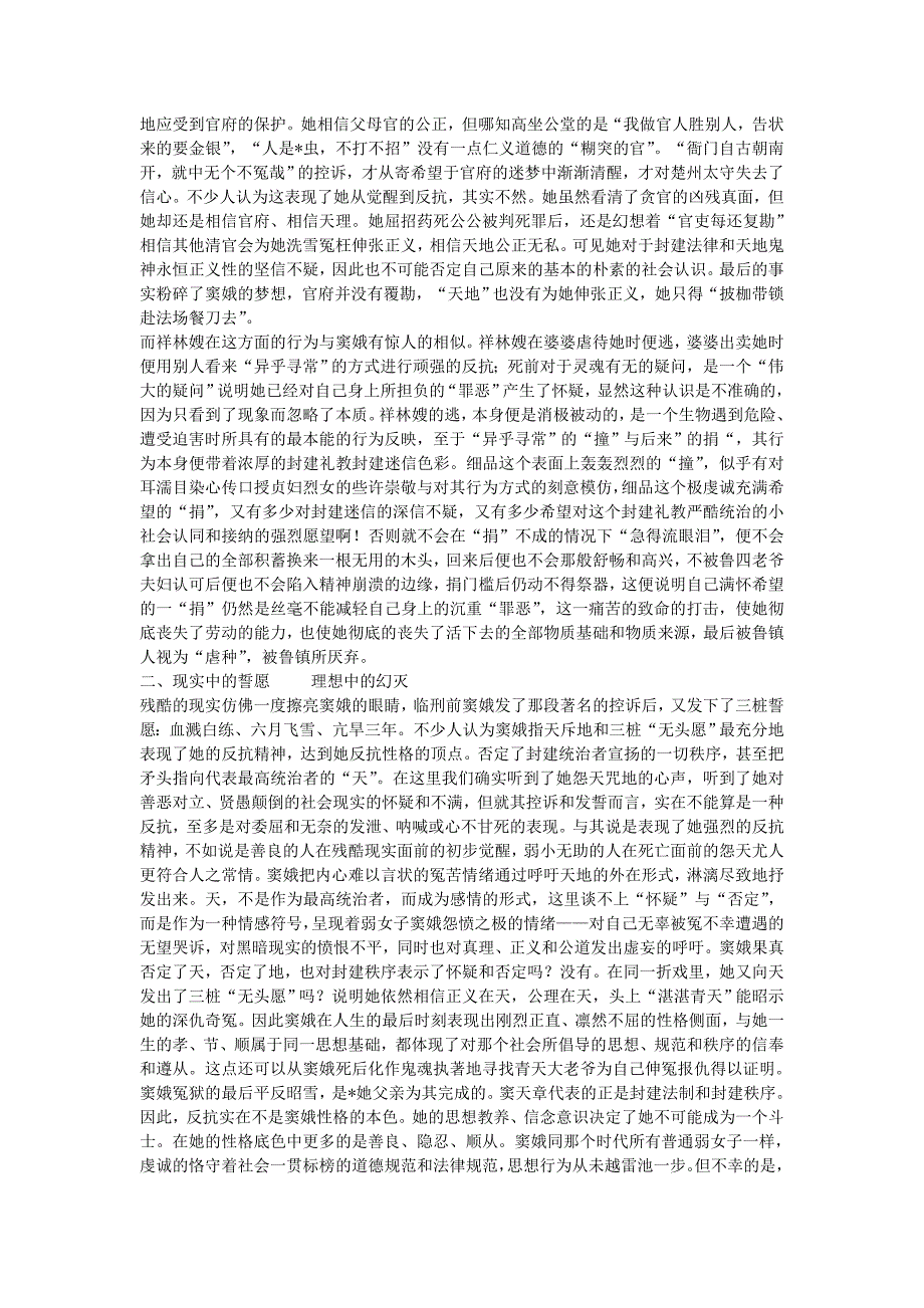 初中语文教学论文 初中语文教学论文 人肉筵宴中弱者的呼号_第2页