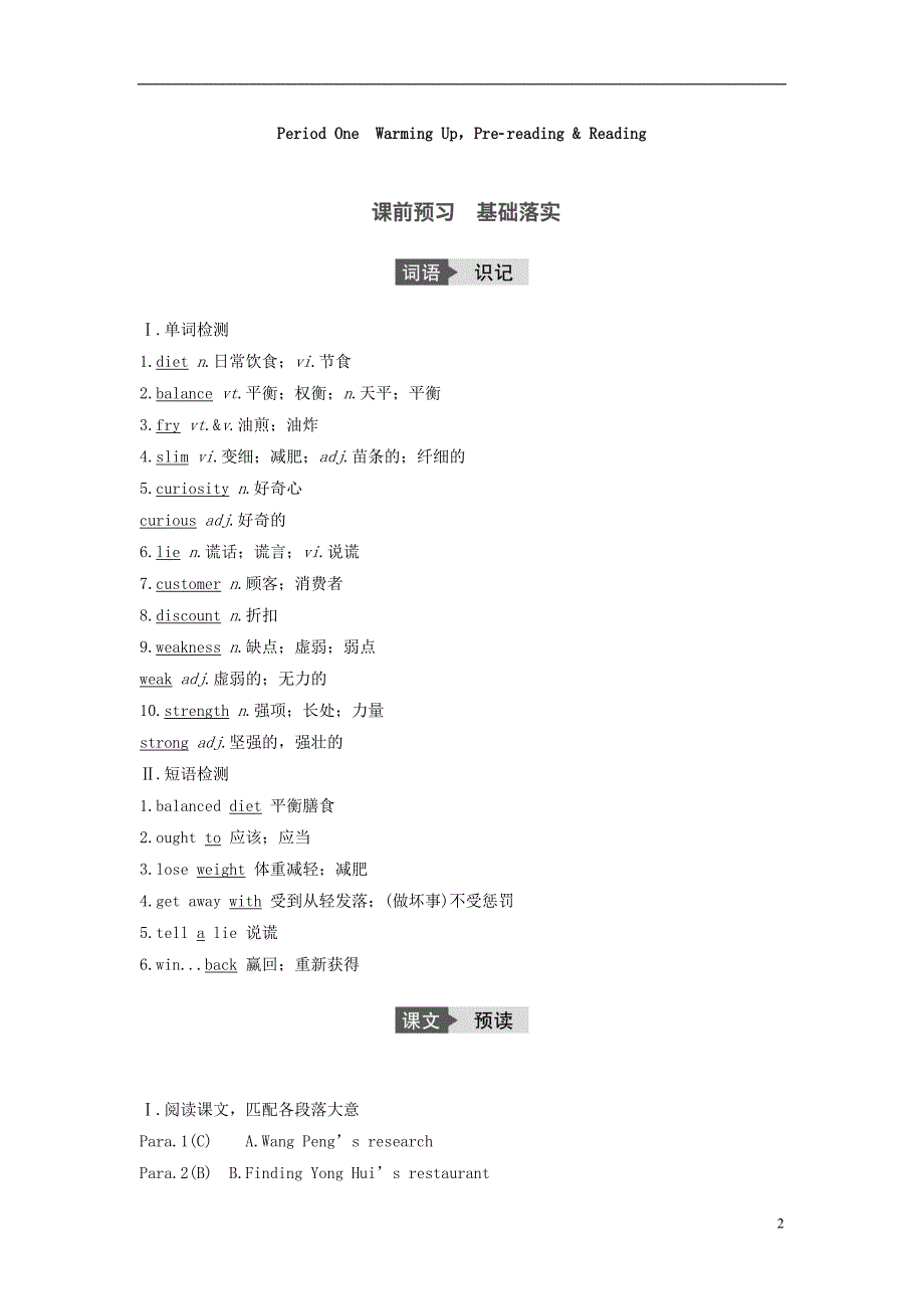 高中英语 UnitHealthy eating Period One Warming Up & Reading讲义 新人教版必修_第2页