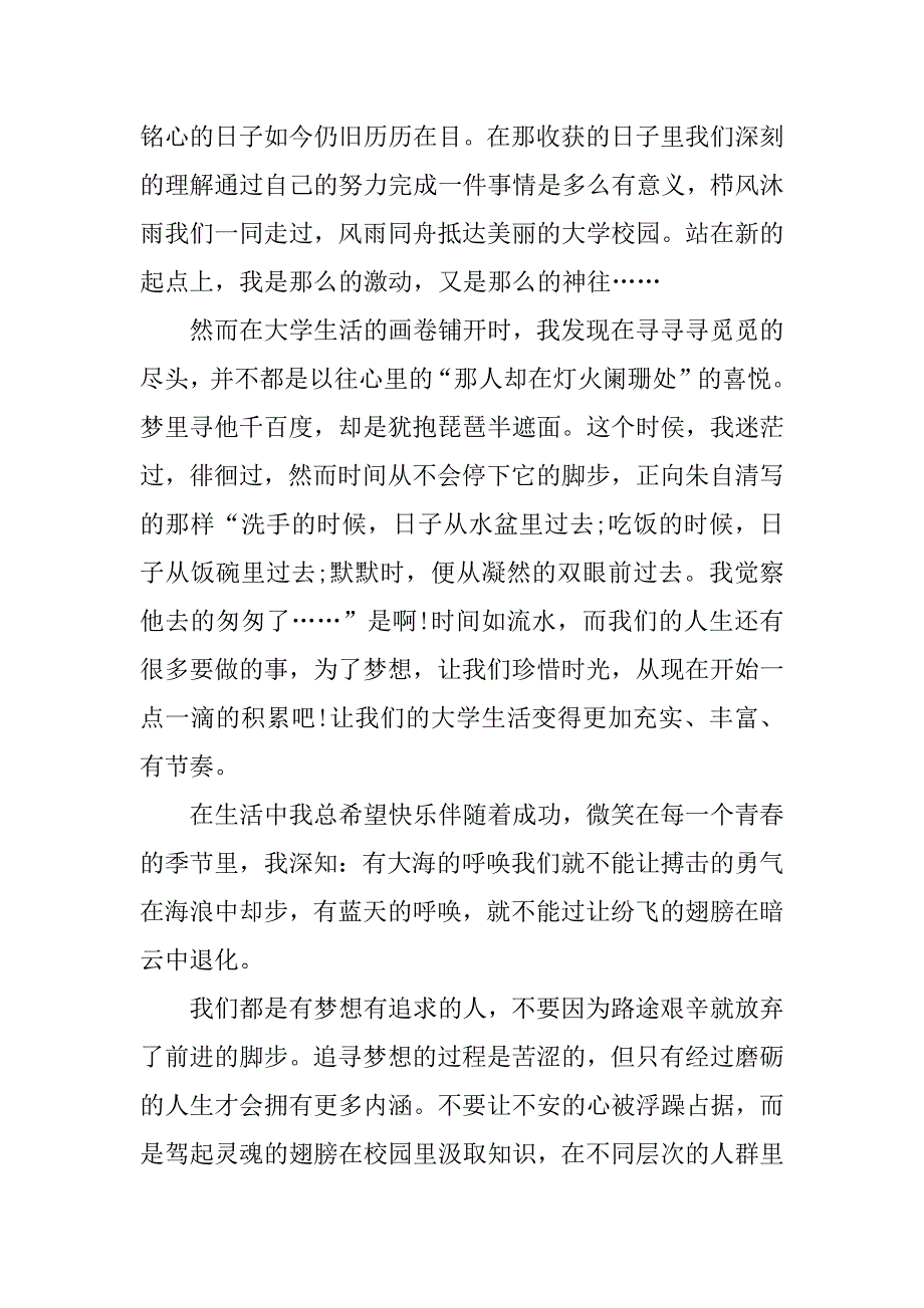 我的大学生活总结xx.docx_第4页