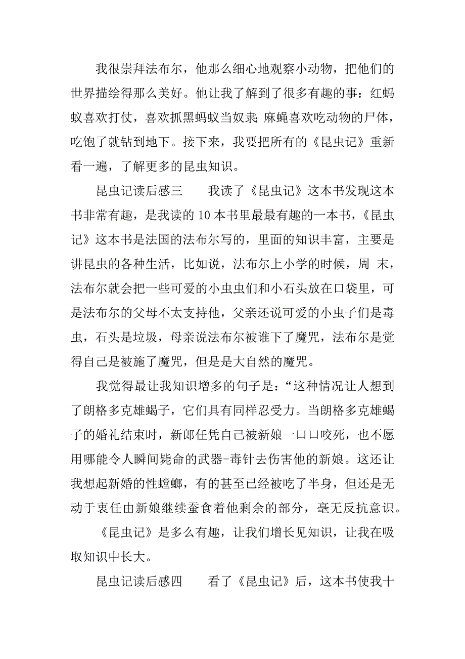 昆虫记读后感作文五篇.docx_第2页