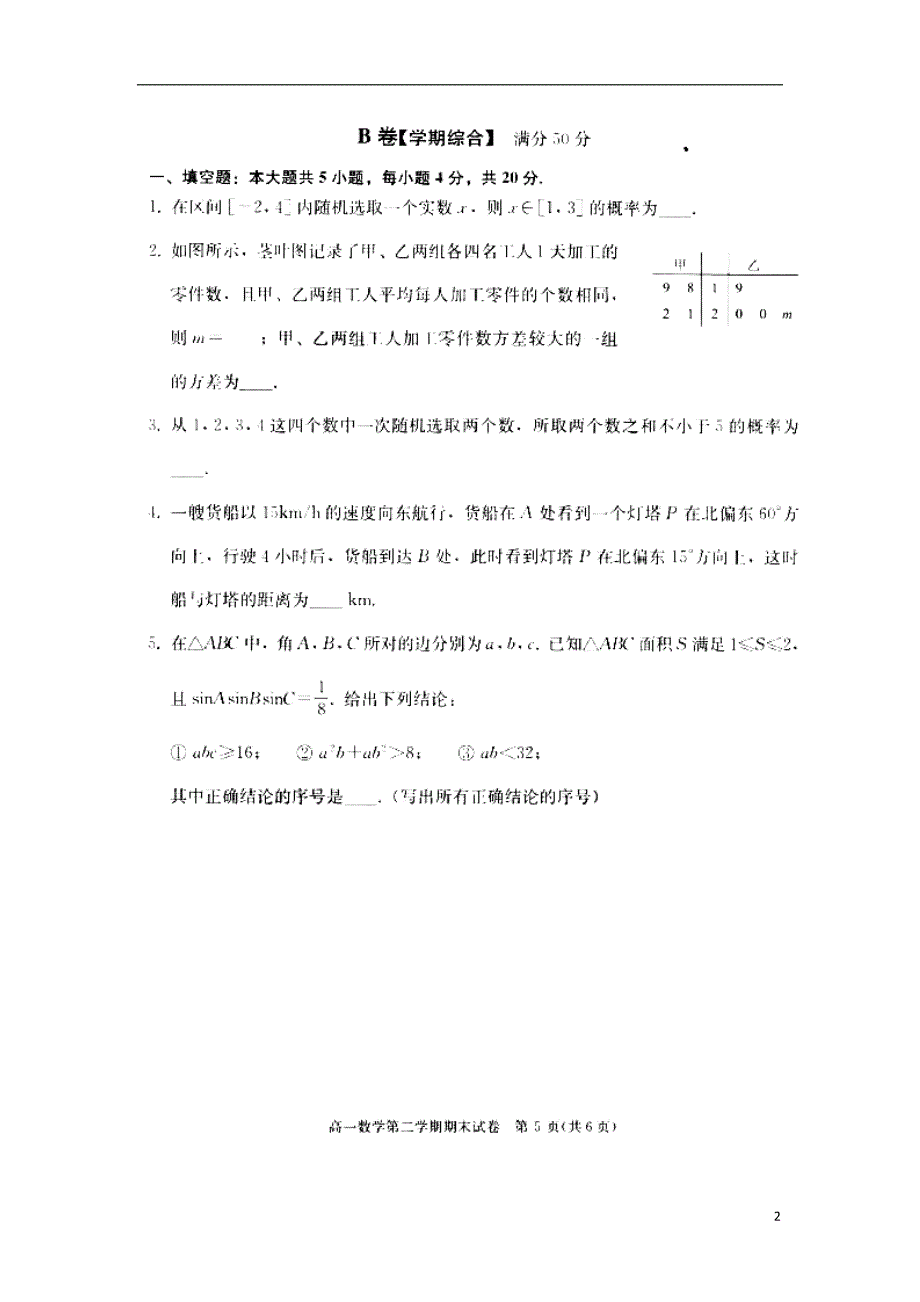 北京市西城区2017-2018学年高一数学下学期期末考试试题_第2页