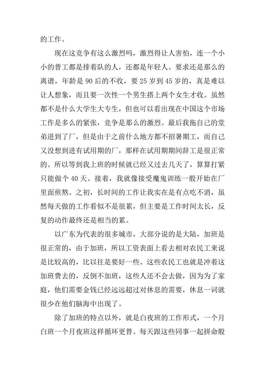 暑假工社会实践汇报.docx_第2页