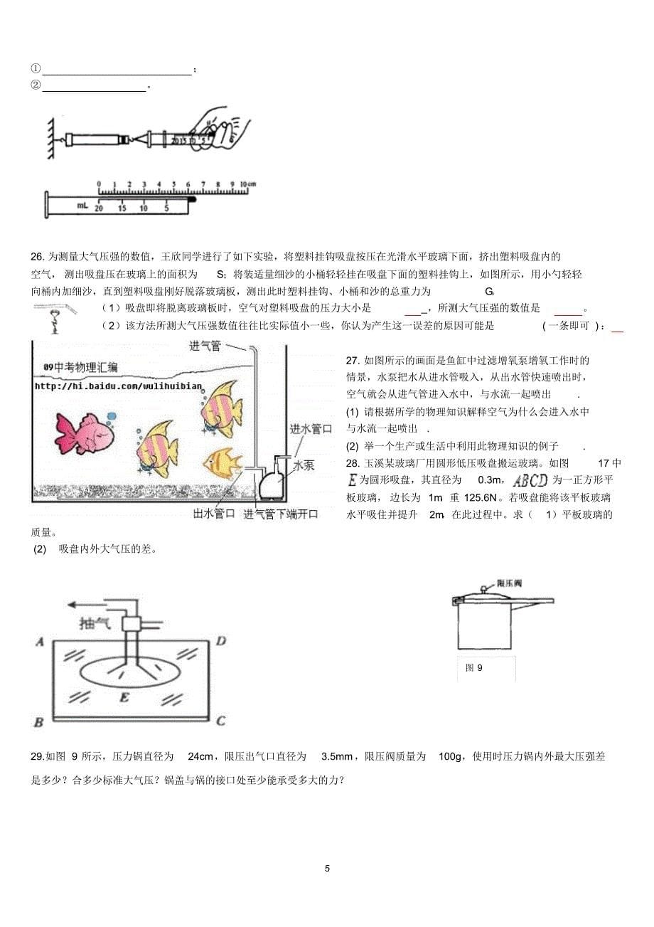 初中物理大气压经典练习题[1]_第5页