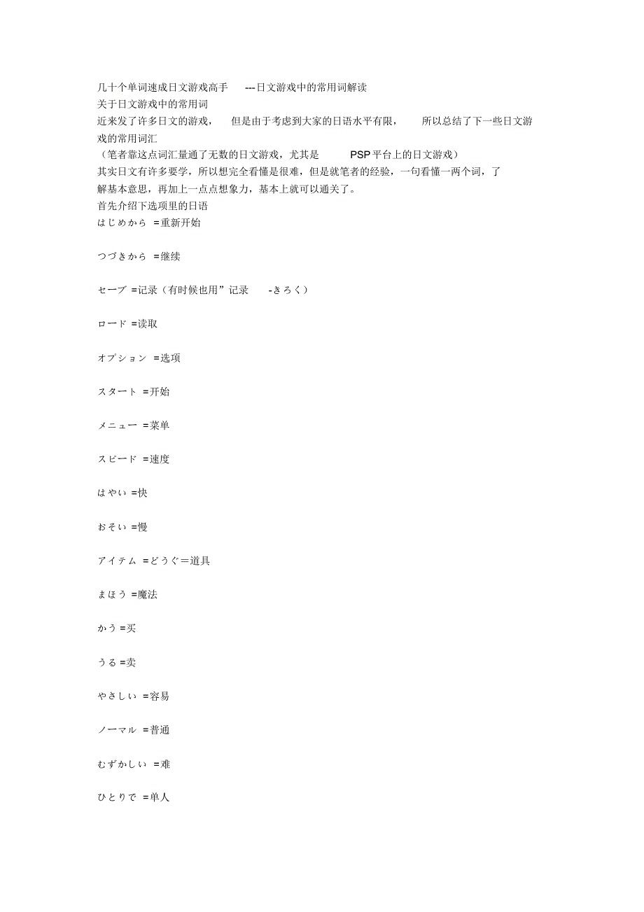 几十个单词速成日文游戏高手_第1页
