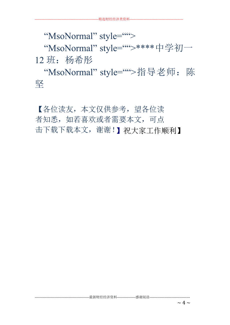 作文《家园》_第4页