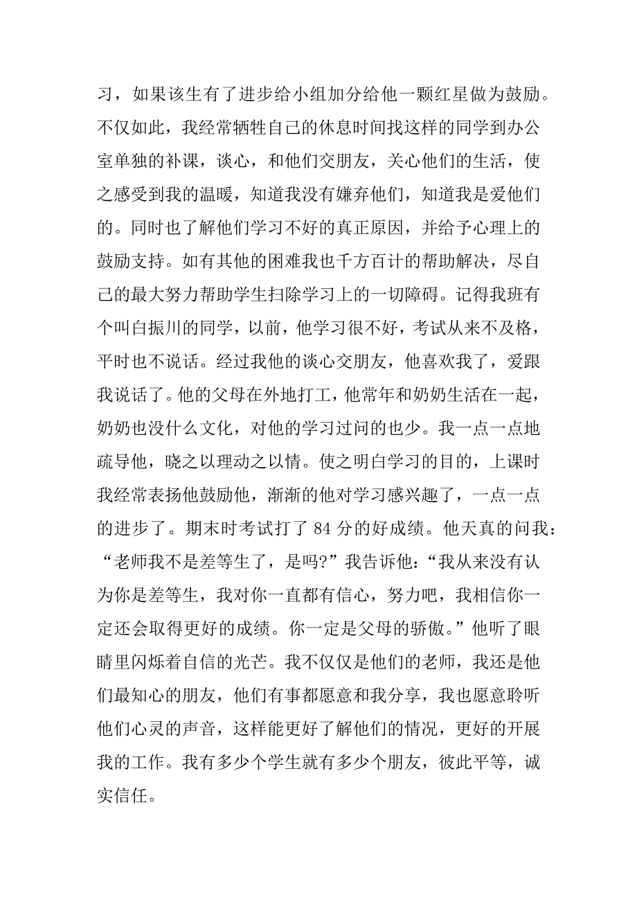 师德师风先进事迹材料 勇争第一.docx_第4页