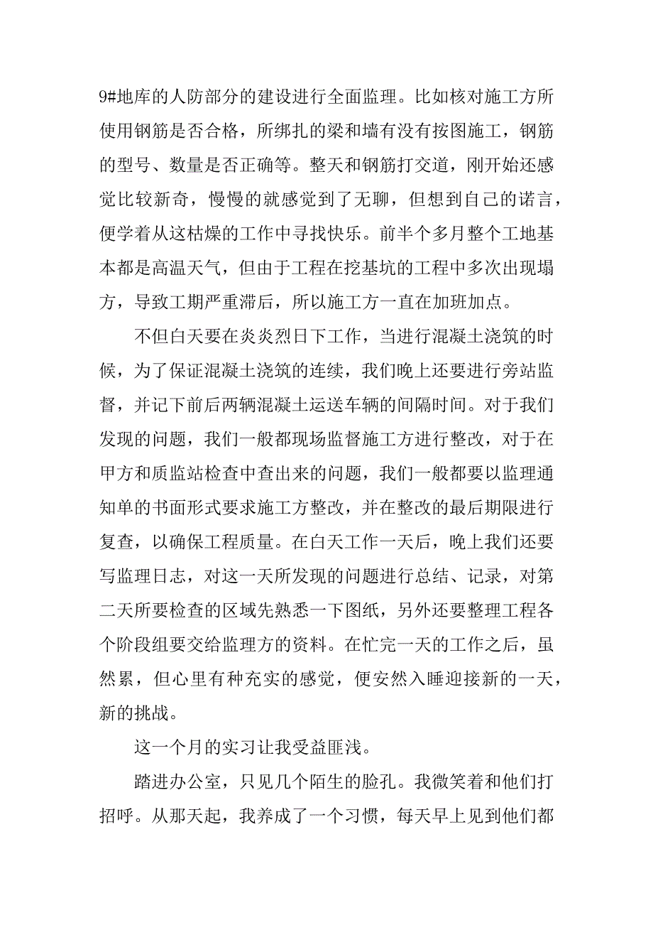 暑期社会实践报告建筑.docx_第2页