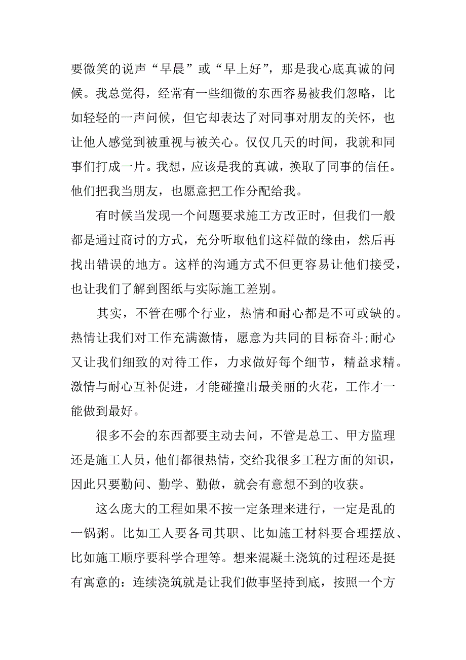 暑期社会实践报告建筑.docx_第3页