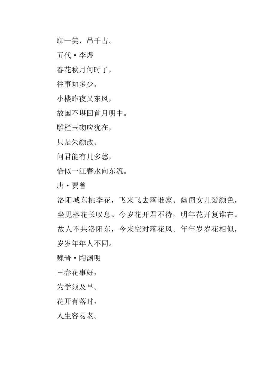 感悟人生的古诗词汇集.docx_第4页