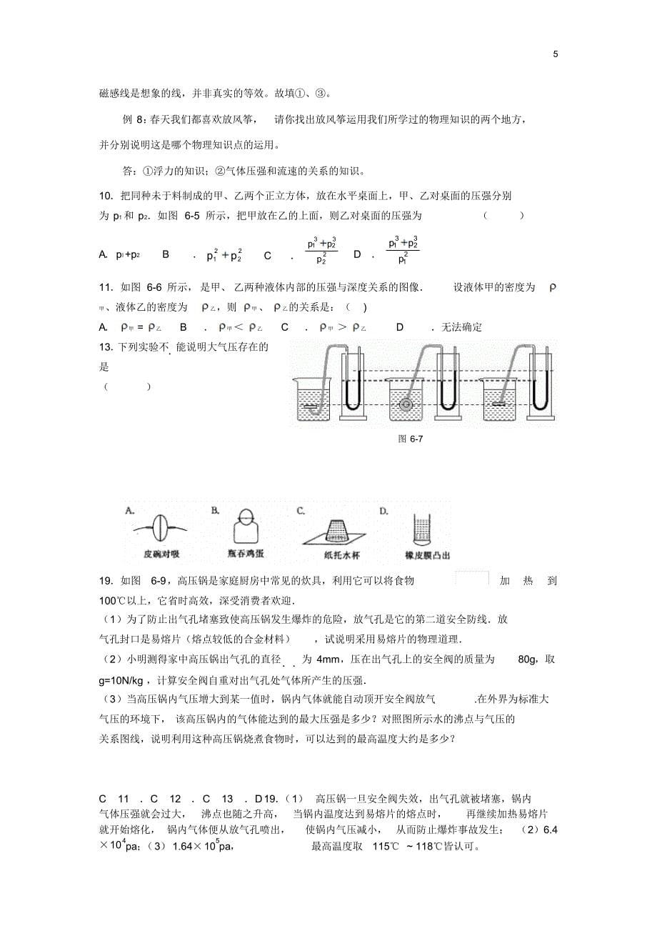 初中物理压强练习(知识点+练习题+答案)_第5页