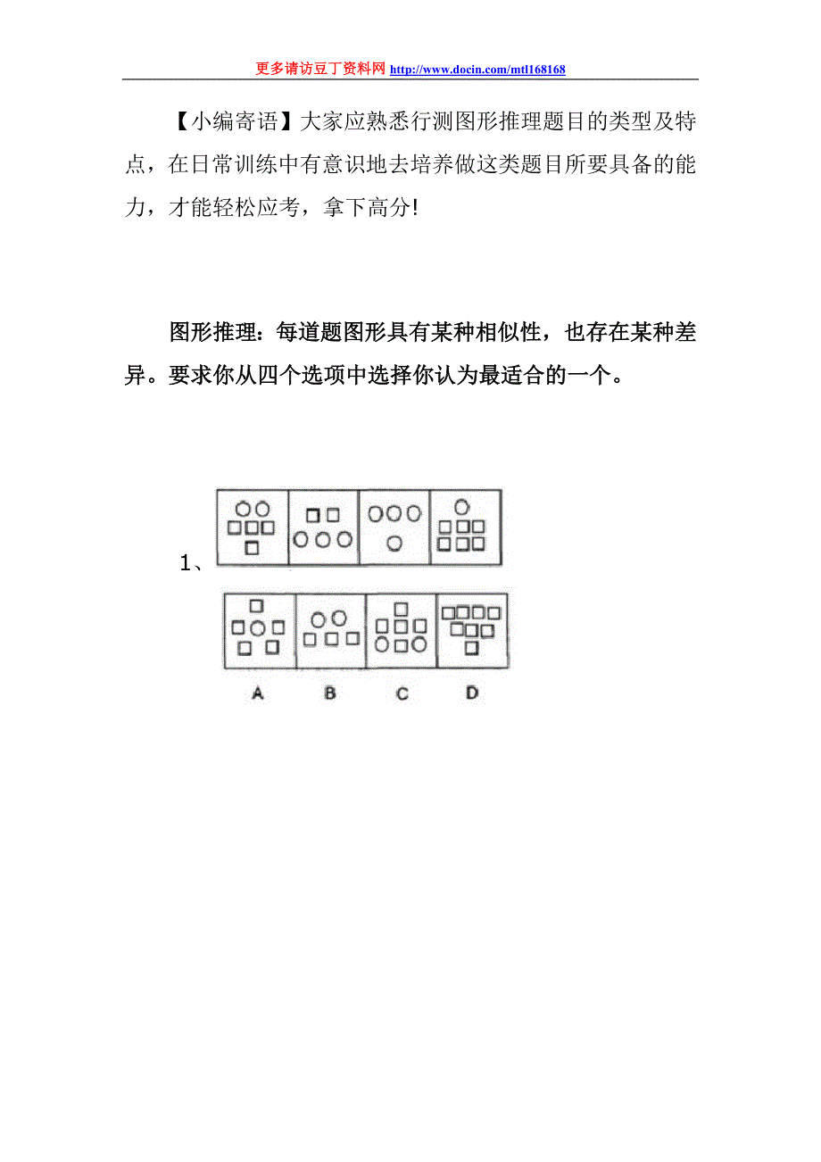 公考行测图形推理每日一练（11.02）_第1页