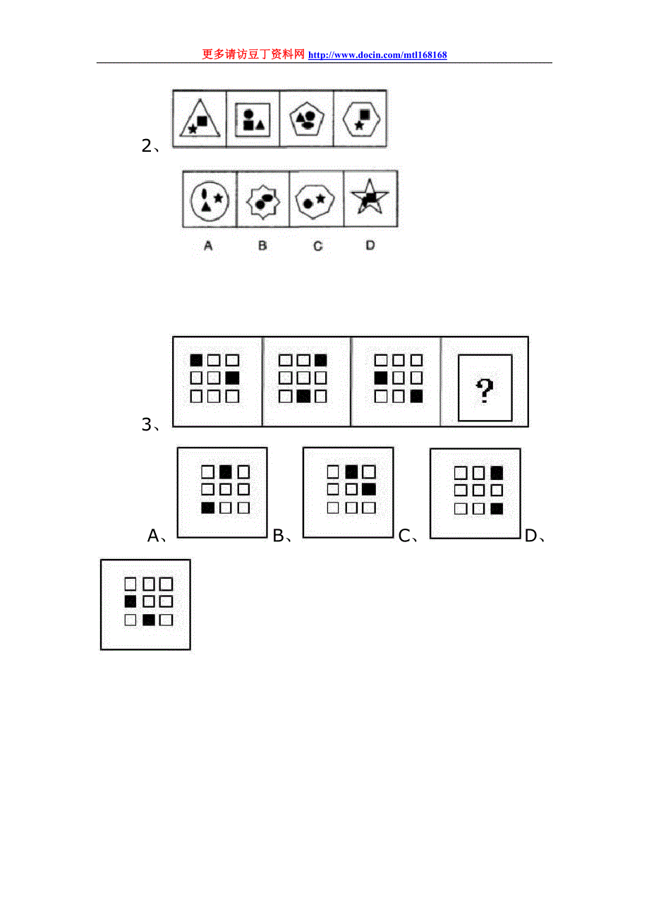 公考行测图形推理每日一练（11.02）_第2页