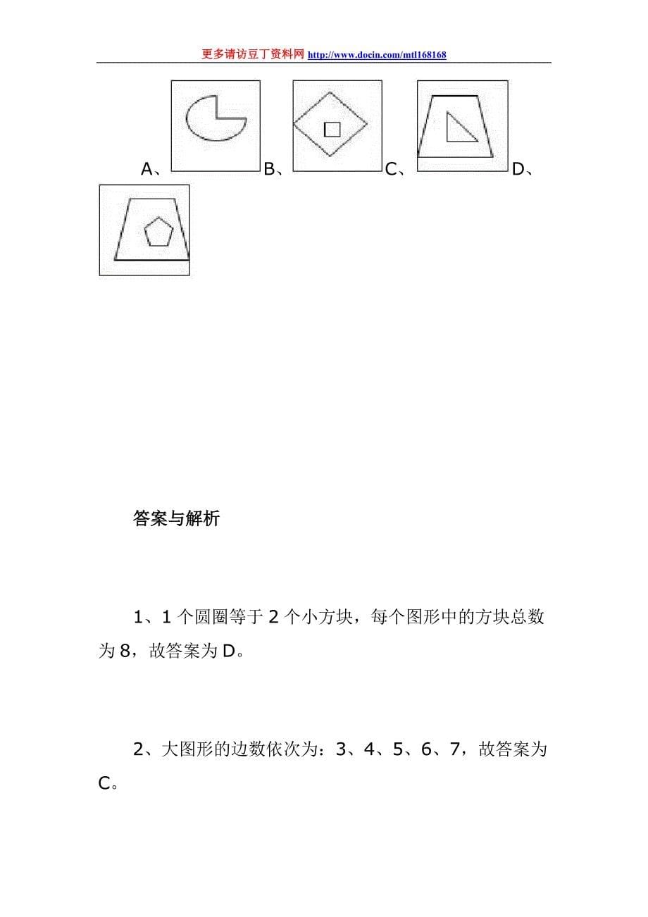 公考行测图形推理每日一练（11.02）_第5页