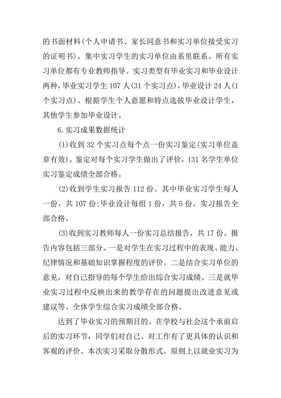 市场营销专业学生实习报告.docx_第2页