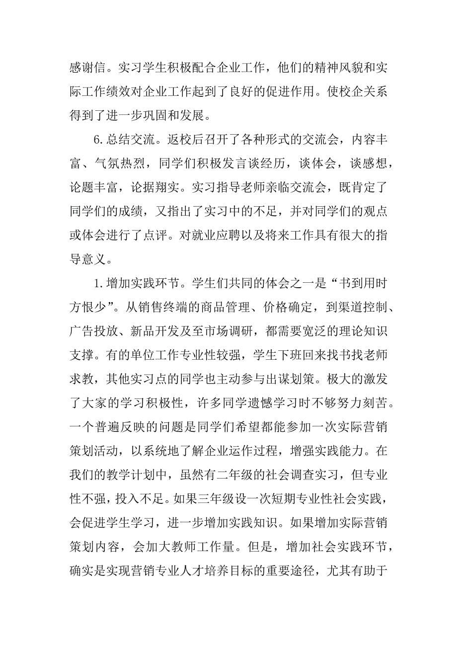 市场营销专业学生实习报告.docx_第5页