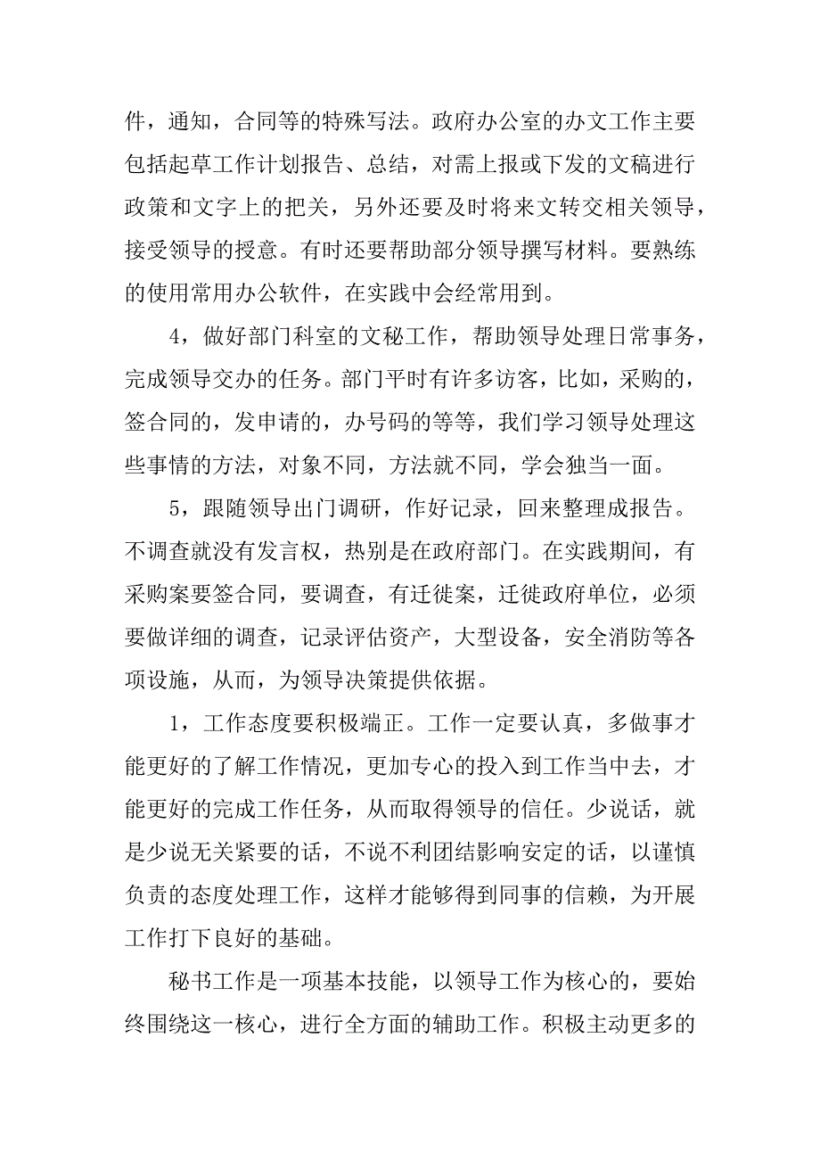 暑假机关事务管理局社会实践报告.docx_第2页