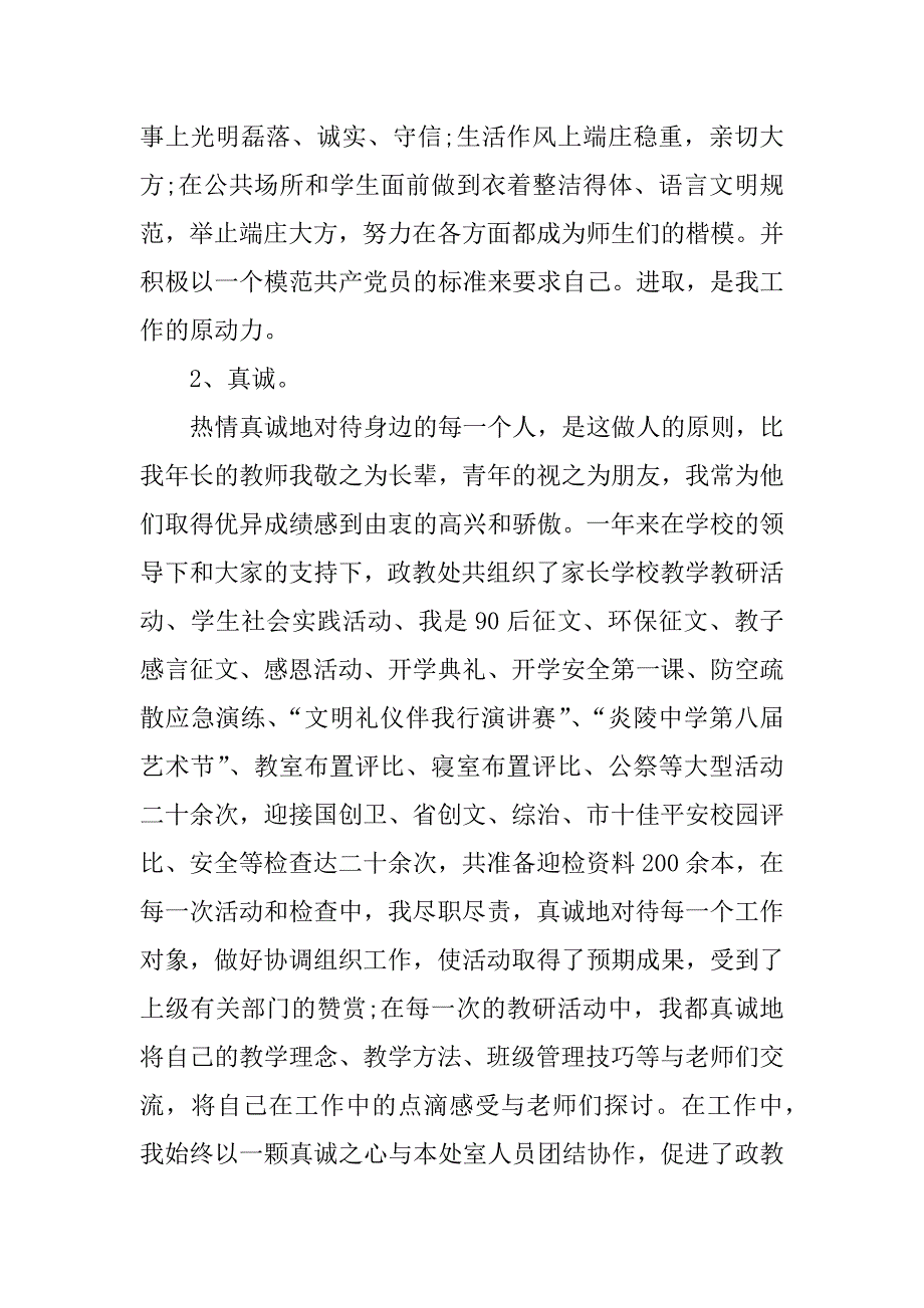 政教主任述职报告_1.docx_第2页