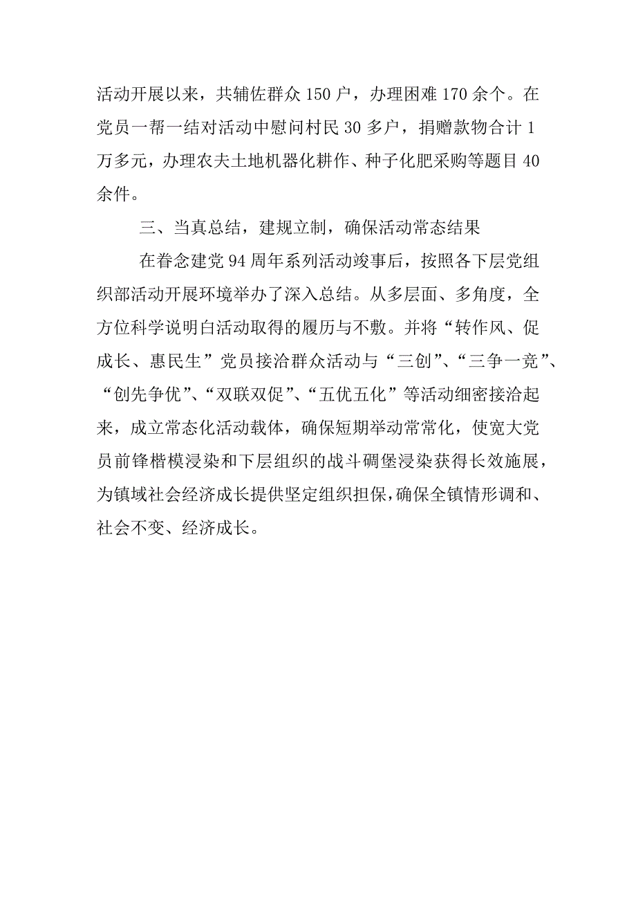 州里七一建党节活动总结.docx_第4页