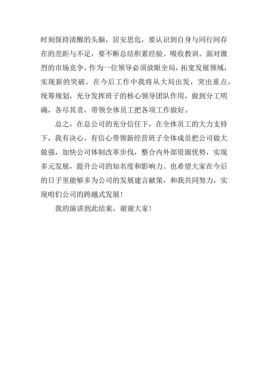 总经理上任发言稿.docx_第3页