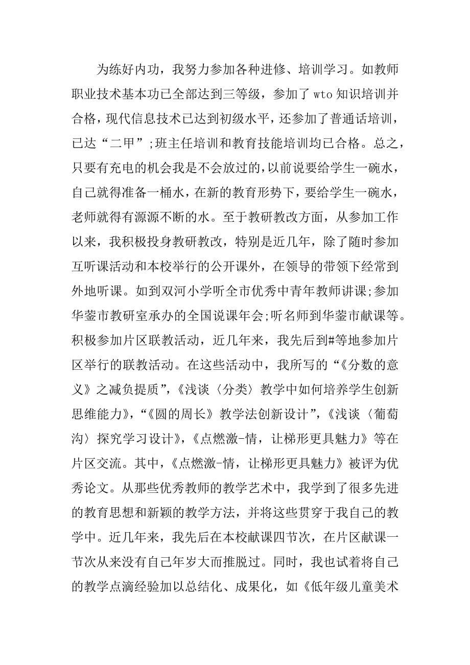 思品教师个人工作总结.docx_第5页