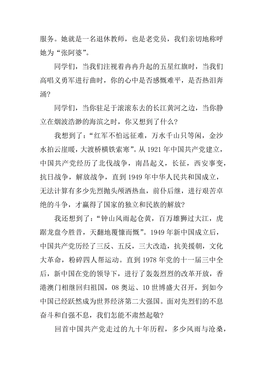 巾帼心向党征文.docx_第3页