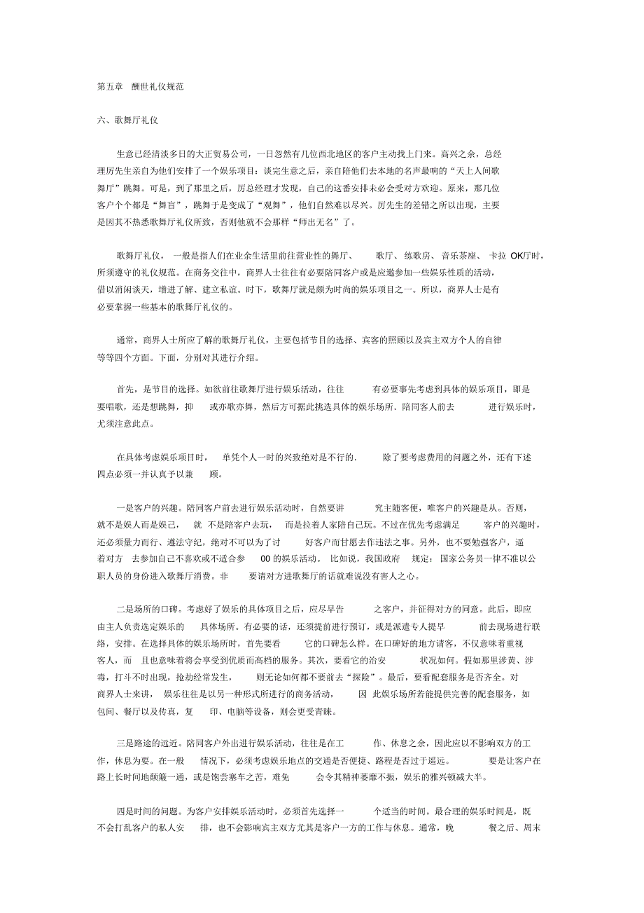 商务礼仪教程金正昆56_第1页