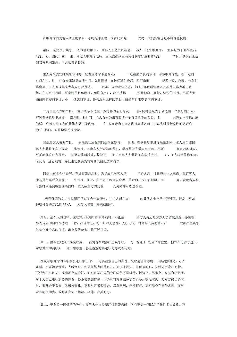 商务礼仪教程金正昆56_第3页