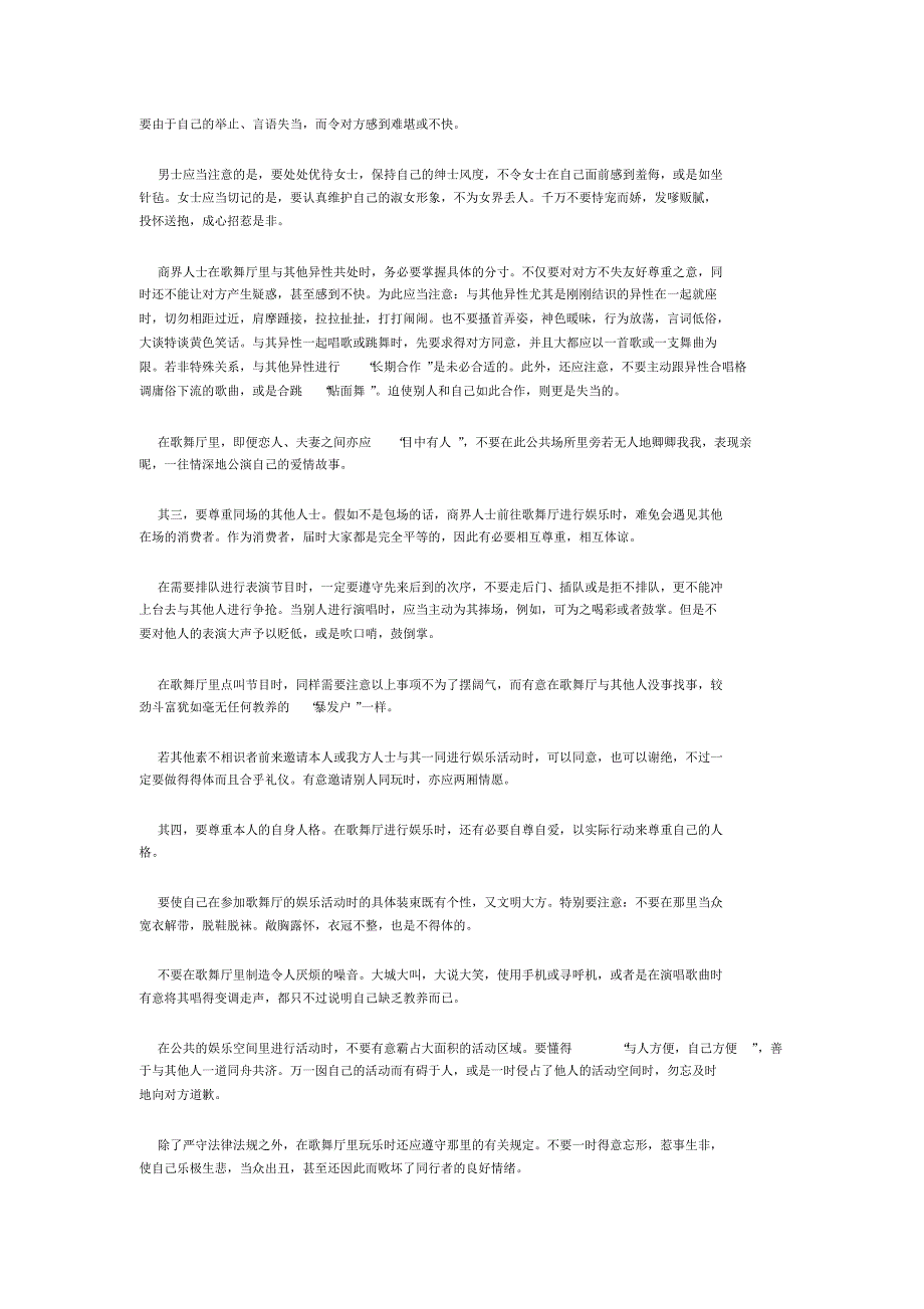 商务礼仪教程金正昆56_第4页