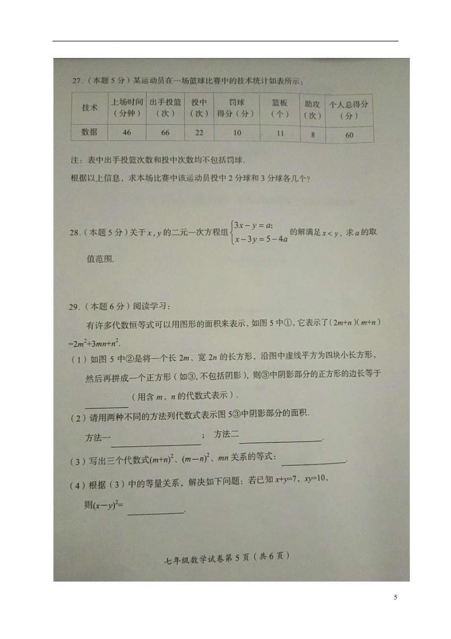 北京市房山区2017-2018学年七年级数学下学期期中试题 新人教版_第5页