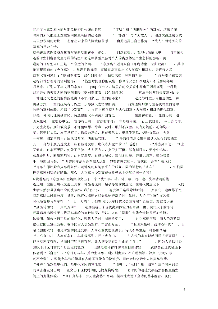 今别离(其一)黄遵宪赏析教学设计_第4页