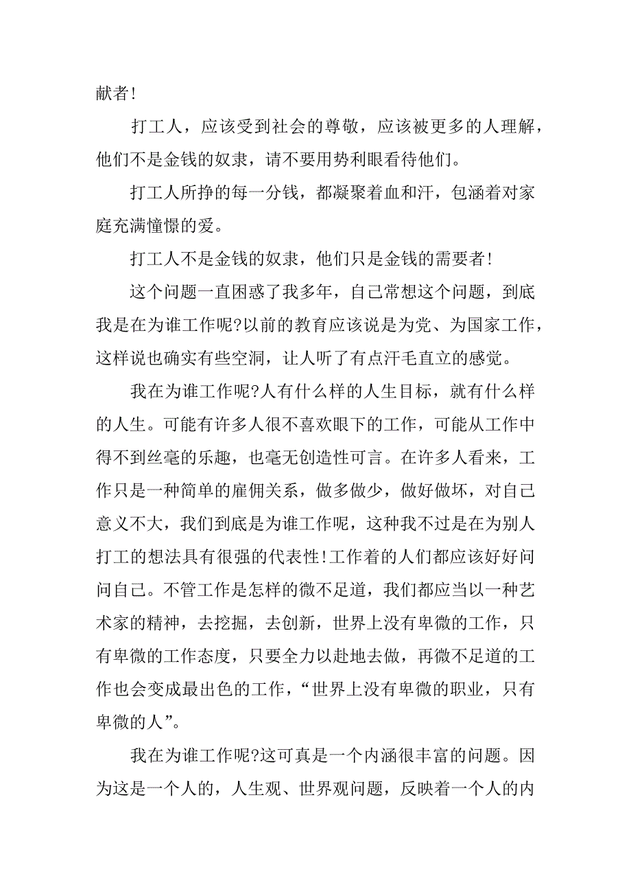 打工人生感悟散文.docx_第2页