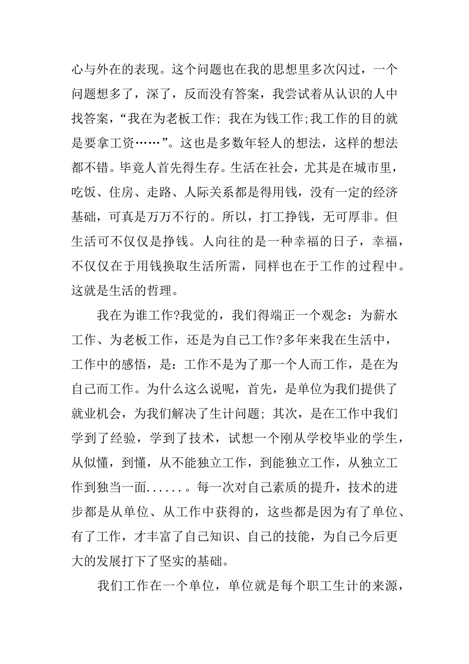 打工人生感悟散文.docx_第3页