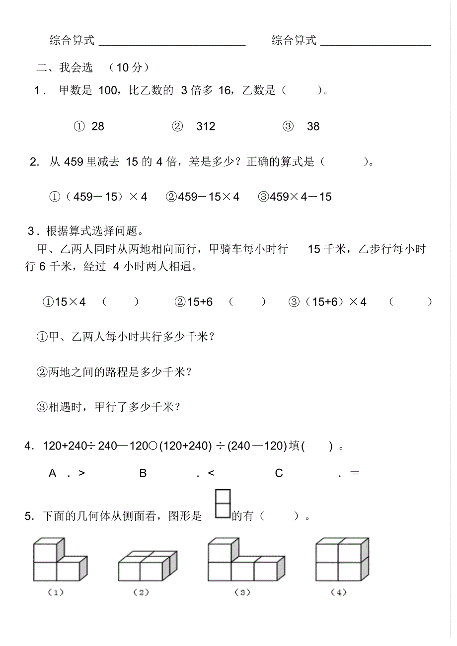 四年级数学三月考A_第2页