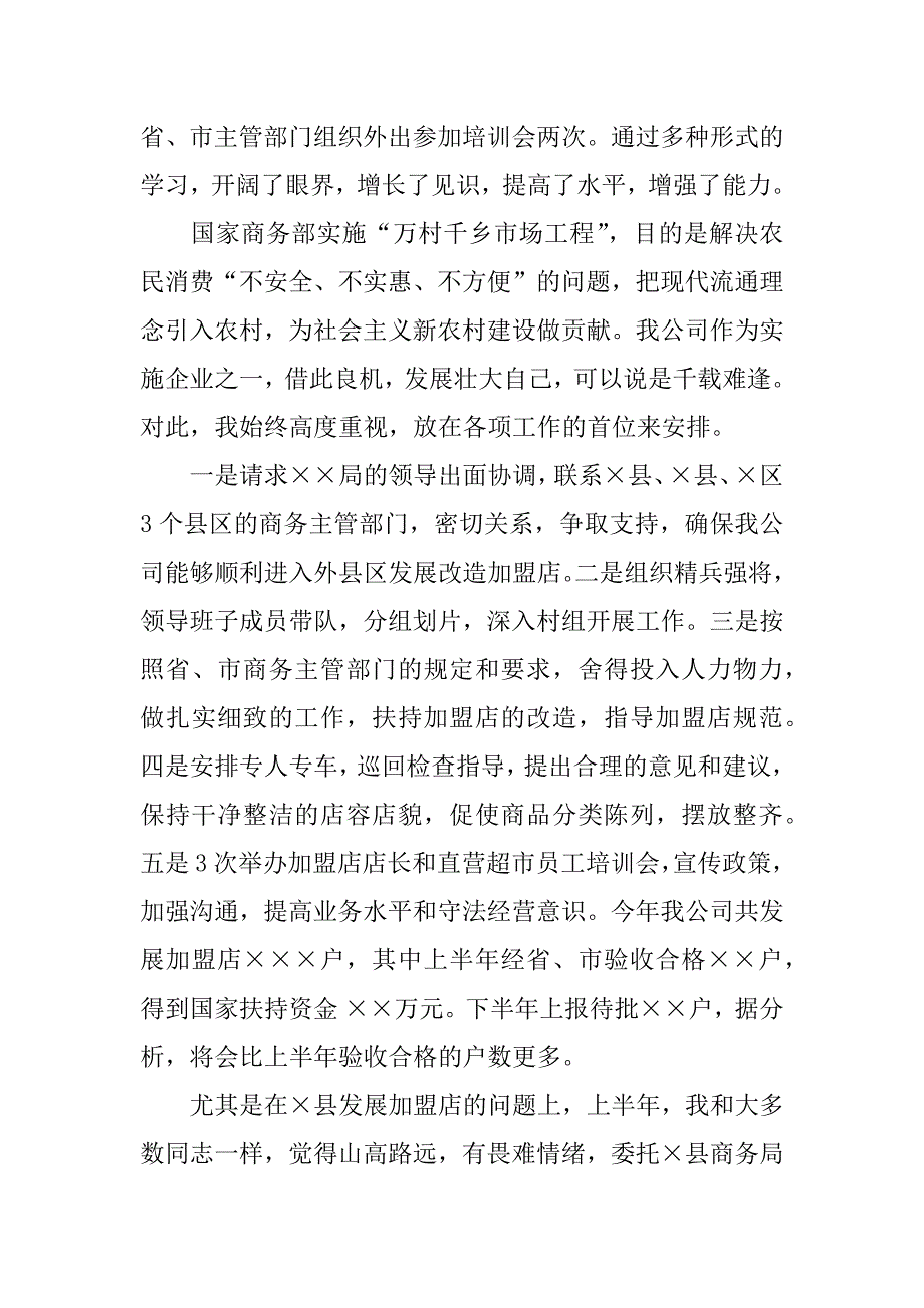 总经理xx年终述职报告.docx_第2页