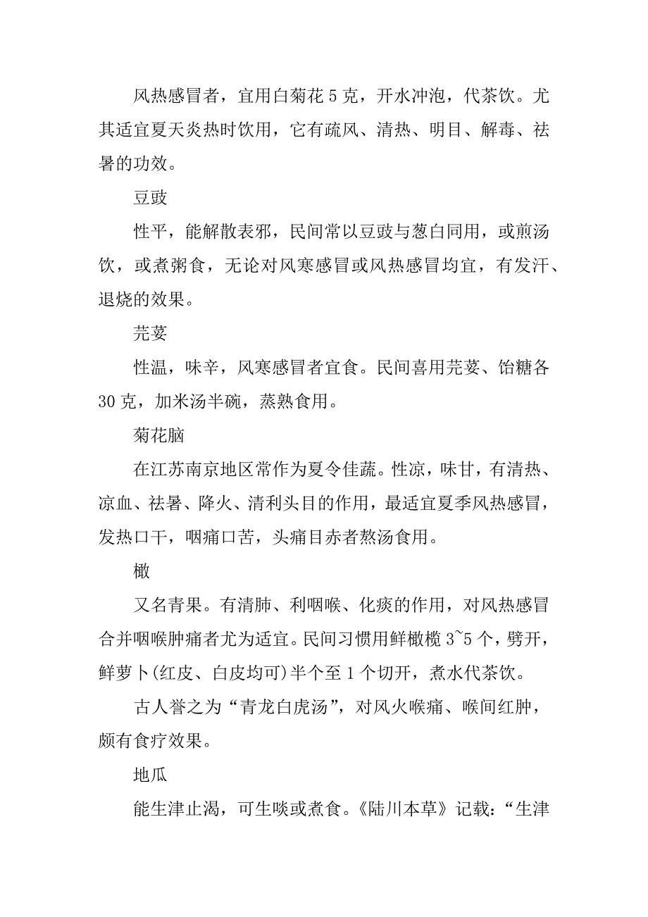 感冒鼻子不通气怎么办 感冒吃什么好得快.docx_第4页