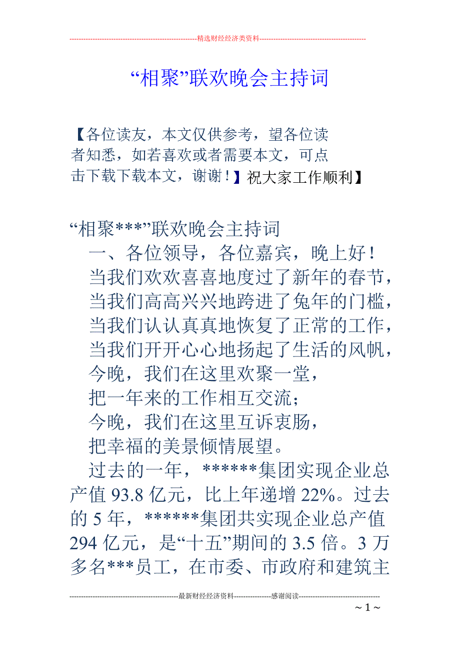 “相聚”联欢晚会主持词_第1页